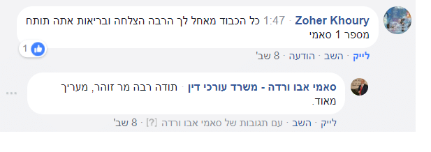 המלצת לקוח: זוהר ח'ורי על ליווי המשרד
