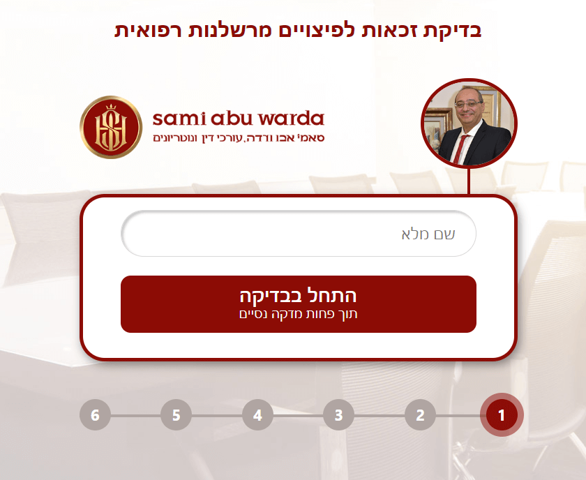 בדיקת זכאות רשלנות רפואית